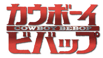 cowboybebop.jpg (40527 bytes)